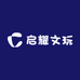 启耀文玩