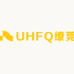 UHFQ缭莞专卖店