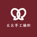 红良手工编织