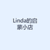 Linda的启蒙小店