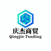 庆杰商贸