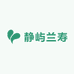 静屿兰寿
