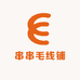 串串毛线铺