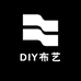 DIY布艺装饰