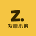 紫檀啊弟