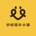 农味滋补小铺子
