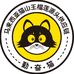 勤奋猫驿站