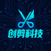 创剪科技会员