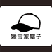 媛宝家帽子