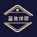 蓝色洋浆酒类专营店