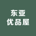 东亚优品屋