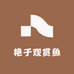 艳子观赏鱼