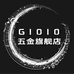 GIOIO以弗的五金专卖店