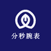 分秒腕表商行