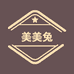 美美兔童鞋优选