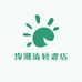 均潮流轻奢店