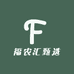 福农汇甄选