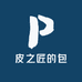 皮之匠的包
