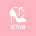 桃子女鞋铺