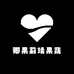 卿果莉靖果蔬商店