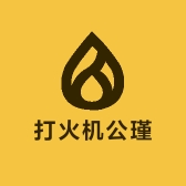 打火机公瑾