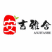 安吉雅舍