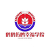 鹤鹤佑鸣幸福学院