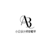 AB小众设计师穿戴甲