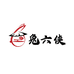 兔六侠九都缠丝兔