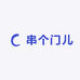 串个门儿01