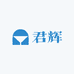 君辉优选