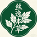 丝逸本草
