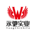 永驰实业内衣工厂