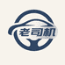 老司机汽车用品5