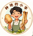 种地的小李
