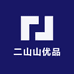 二山山优品