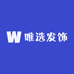 唯选发饰