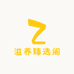 滋养臻选阁