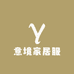 意境家居服