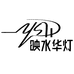 映水华灯