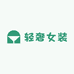 轻奢女装Studio