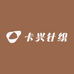 卡兴针织
