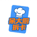 呆大厨拆卡