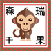 森瑞源头干果批发商店