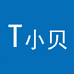 T小贝
