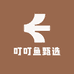 叮叮鱼甄选