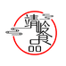 靖岭食品