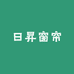 柯桥日昇窗帘纺织