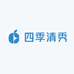 四季清秀