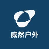 威然户外用品店
